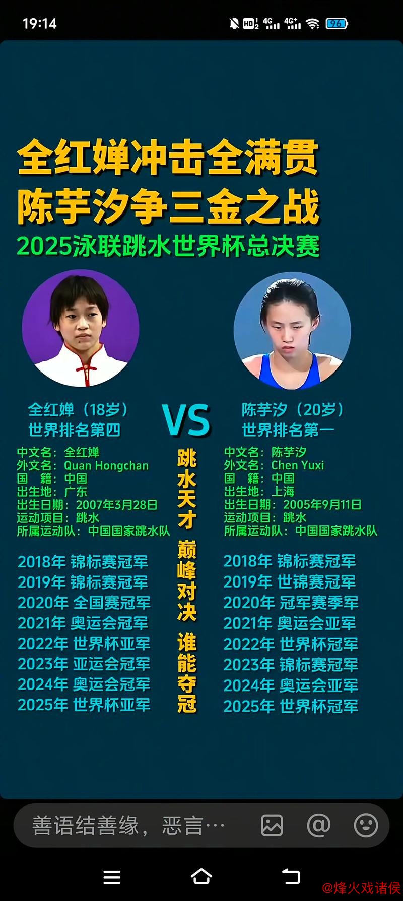 人物榜单揭晓！陈芋汐落选，全红婵未入前20，孙颖莎与樊振东角逐榜首