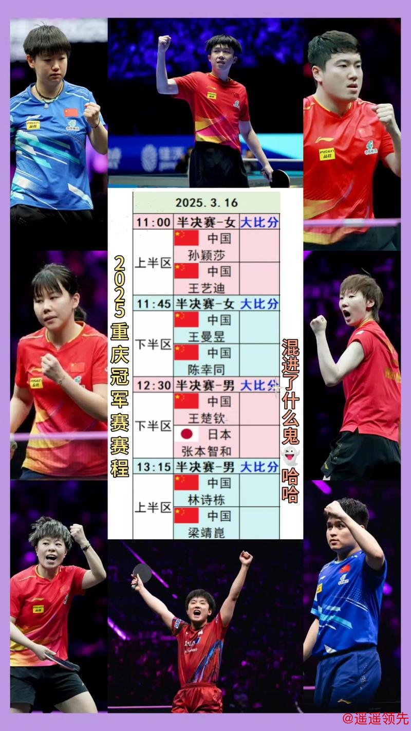 WTT拉各斯站男双四强国乒占三 混双比拼两负韩国