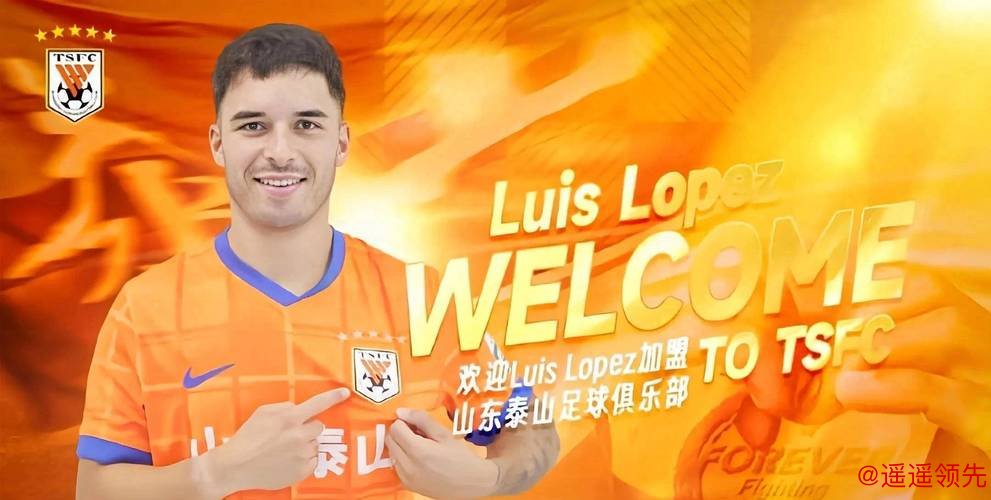 克雷桑乐不思蜀，洛佩斯终于找到下家，山东泰山队真的落魄了！