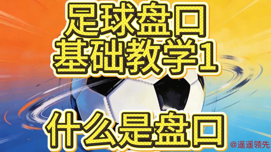 掌握世界杯盘口手机攻略 掌握世界杯盘口手机攻略