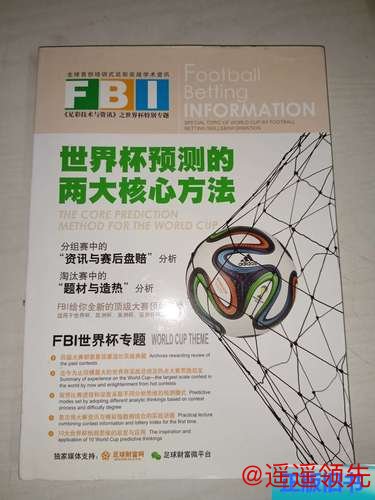 掌握世界杯预测技巧攻略